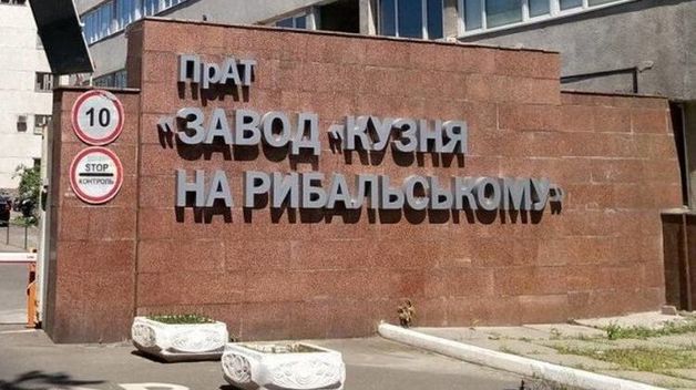 Суд арестовал всю недвижимость и 94% акций "Кузницы на Рыбальском" - Портнов