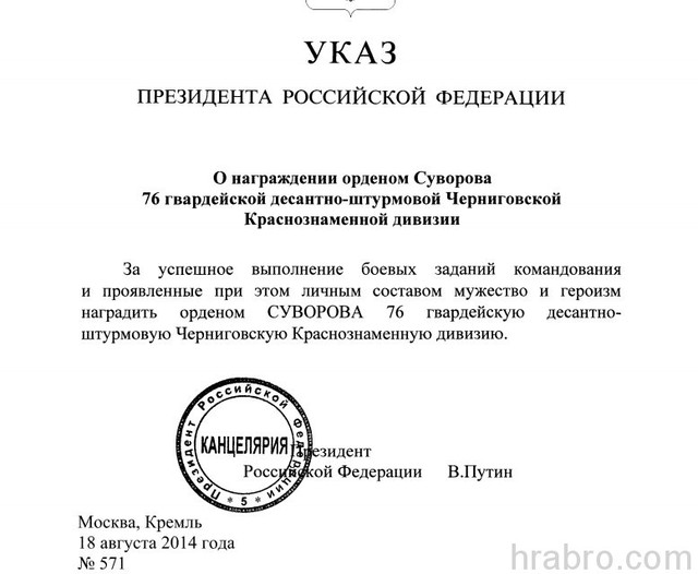 Путин награждает военные части РФ за участие в боях на Донбассе?