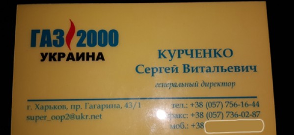 Щупальца Курченко в Украине: Кривой, Ушев, Голубева, Сидоренко и Яровинский