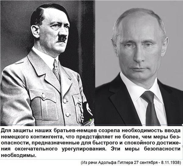 Гитлер рад за Путина: избранные цитаты ВВП, выписанные из речей предыдущего фюрера