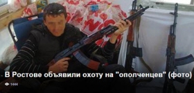 В Ростове объявили охоту на "ополченцев"