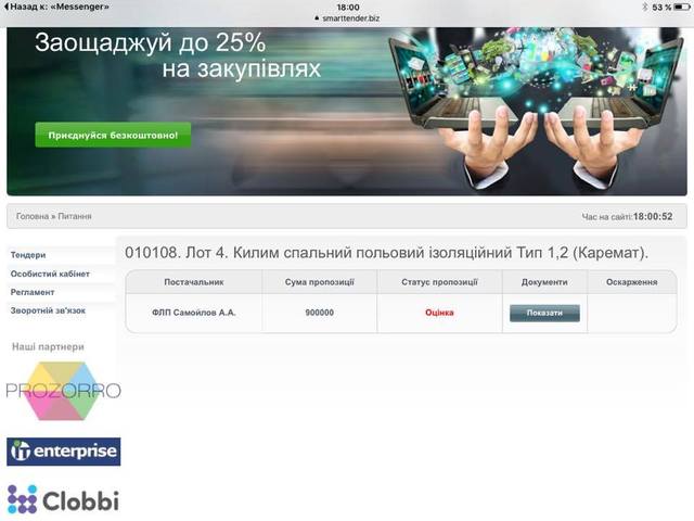 Тендер на поставку карематов для украинской армии “выиграла” российская компания