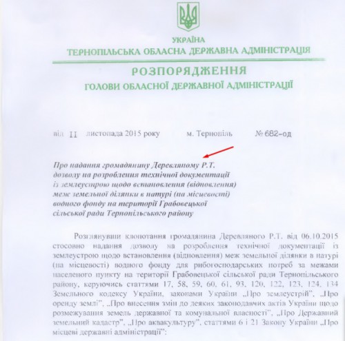 Губернатор Барна виділив ставочок екс-нардепу Деревляному. Документи