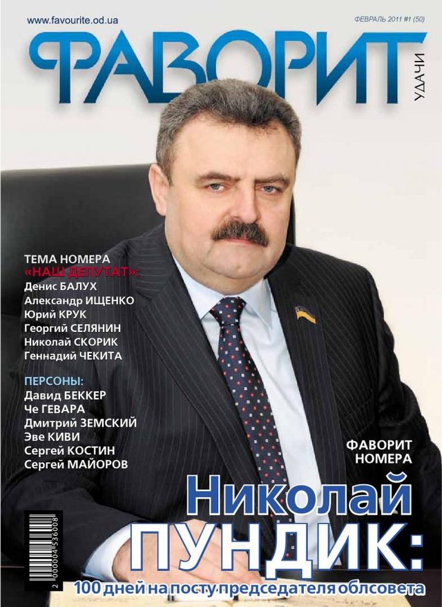 Екс-голова Одеської облради “засвітився” з $1 млн. у списку «чорної» каси ПР