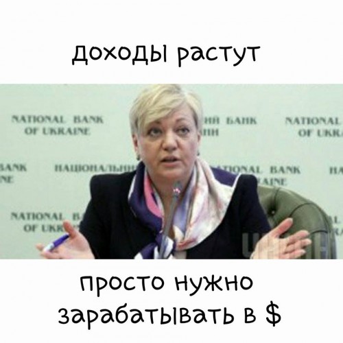 Гонтарева за один день зарабатывает более 80 млн грн — «Самопомич»