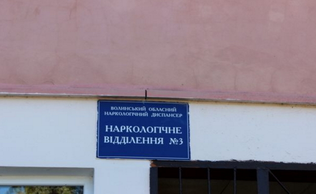 Экскурсия в наркодиспансер