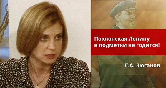 Главный коммунист Путина взъелся на «няш-прокуроршу» Крыма, обозвав её глупой провокаторшей