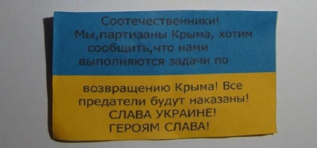 В Крыму появились партизаны по возвращению полуострова