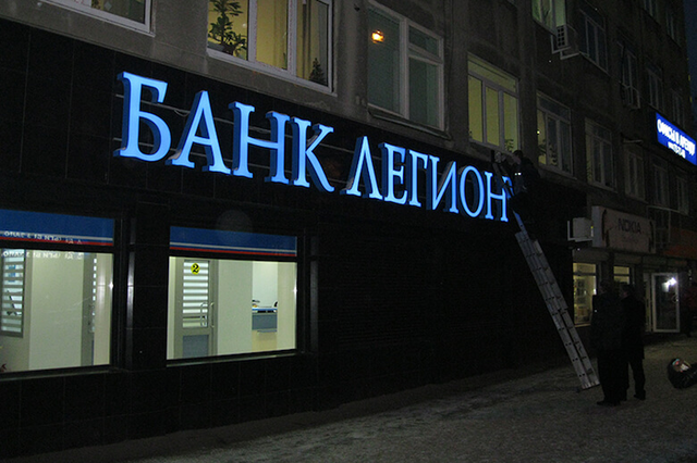 ЦБ сообщил об отзыве лицензии у банка «Легион»