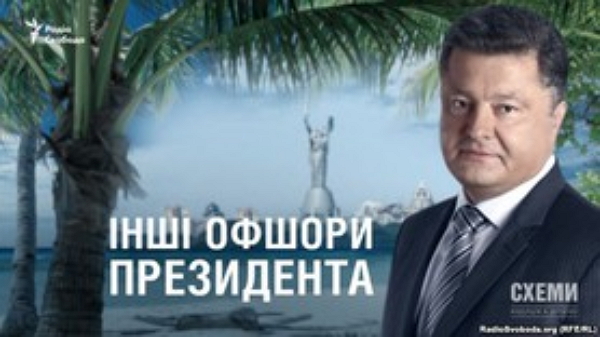 Порошенко заблокировал подписание договора ОЭСР по борьбе с офшорами