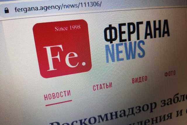 Роскомнадзор заблокировал сайт информационного агентства «Фергана»