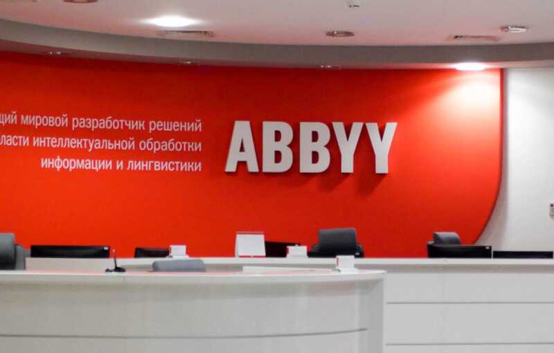 ABBYY уволила всех российских программистов в международных офисах