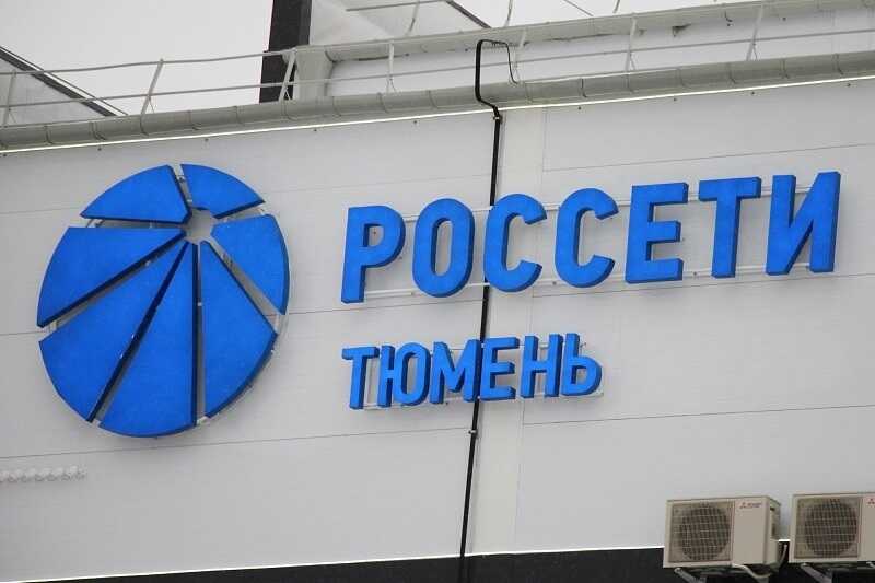 «Россети Тюмень» пытаются отобрать энергосети у муниципалитетов