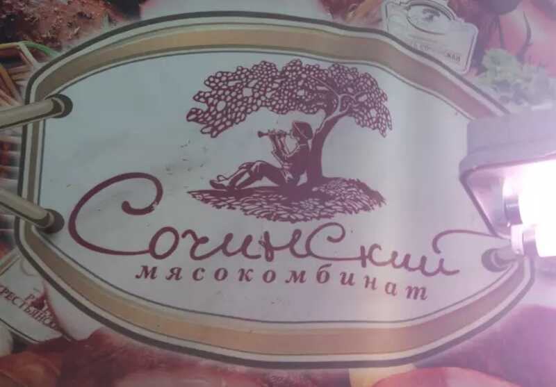«Царицыно» и «Сочинский мясокомбинат» добавили свинину в халяльную продукцию