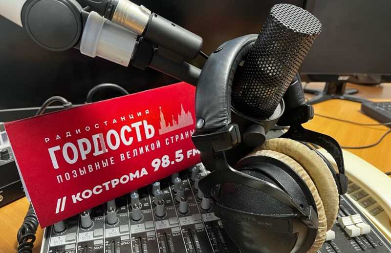 Радио «Гордость» стало одной из самых непопулярных станций в России