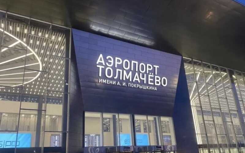 Суд Новосибирска признал аэропорт Толмачево виновным в нарушении антимонопольного закона