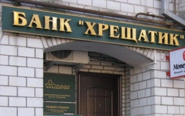 Верховный суд Украины принял решение о киевском банке “Хрещатик”