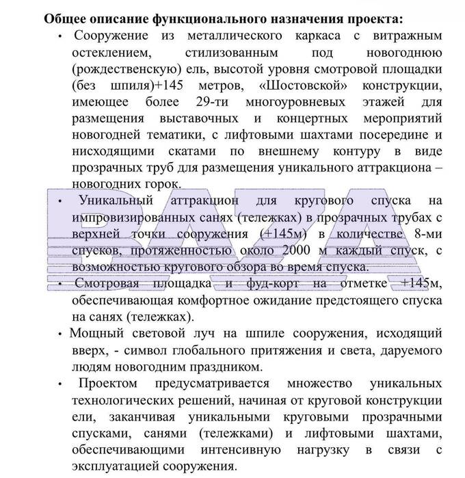 Житель Екатеринбурга предложил построить «Ёлку мира» для ежедневных новогодних праздников