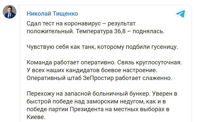 Нардеп сообщил о своей болезни.