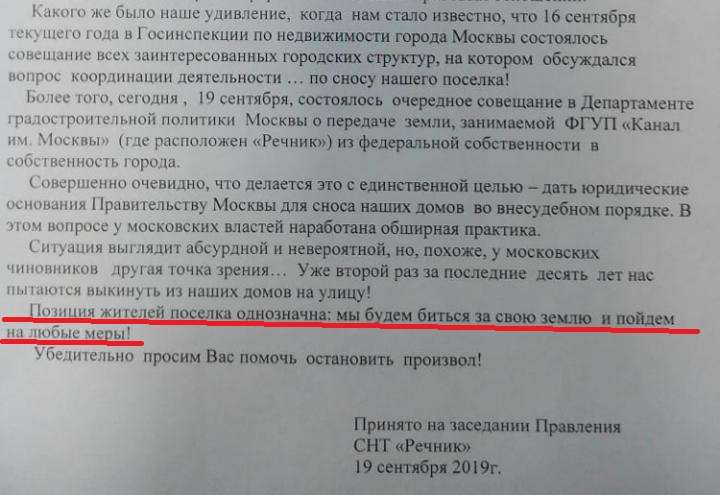 Обнародовано, также, сообщение о готовности правления пойти на любые меры