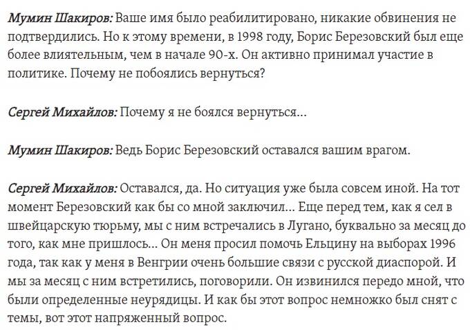 Почему Сергея Михайлова-Михася не трогают в России?