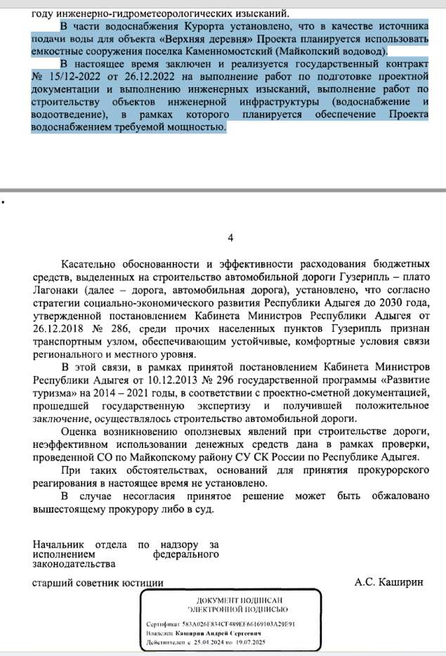 Лагонаки на десерт: прячась за губернатора Кумпилова экс-мэр Гетманов вырубает лес