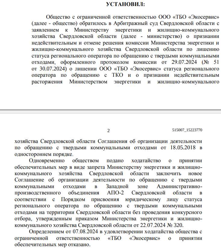 Депутат Вихарев договорился «уралмашевскими», или мусорный передел