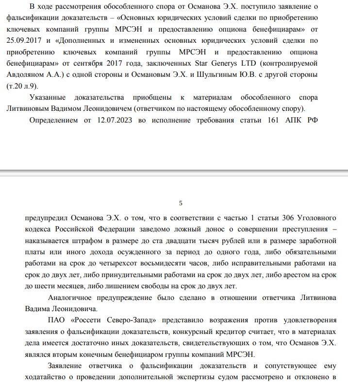 Эхо дело МРСЭН: у Сечиной просят помощи, а над Авдоляном сгущаются тучи