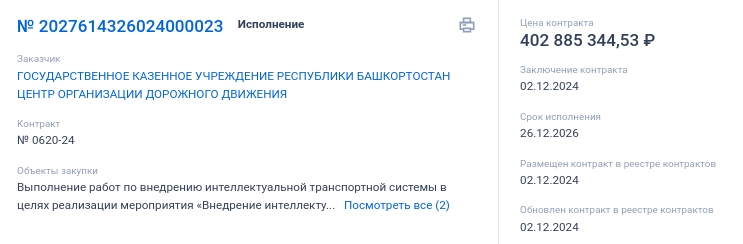 Контракт в Башкирии на 400 млн: депутатское трио и вице-губернатора Бахин в доле?   tidtridhidkmp