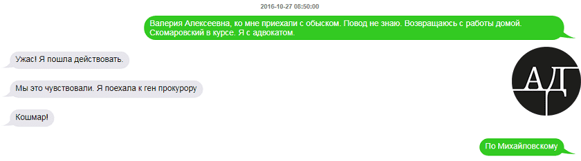 Вот вам реальный пример того, как в нашей стране решаются проблемы "больших людей", когда к ним приходят с обысками. Это переписка Екатерины Рожковой со своей патронессой Валерий Гонтаревой в приложениях Watsapp и Telegram rtiqqeixriqhqglv