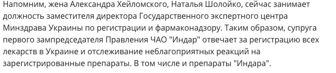 Индар: воровство и исследования на пациентах