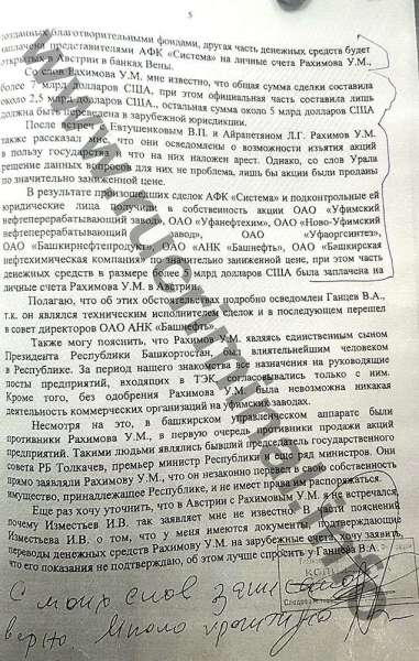 «Евтушенков перевел на счета Рахимова в Вене $5 млрд»