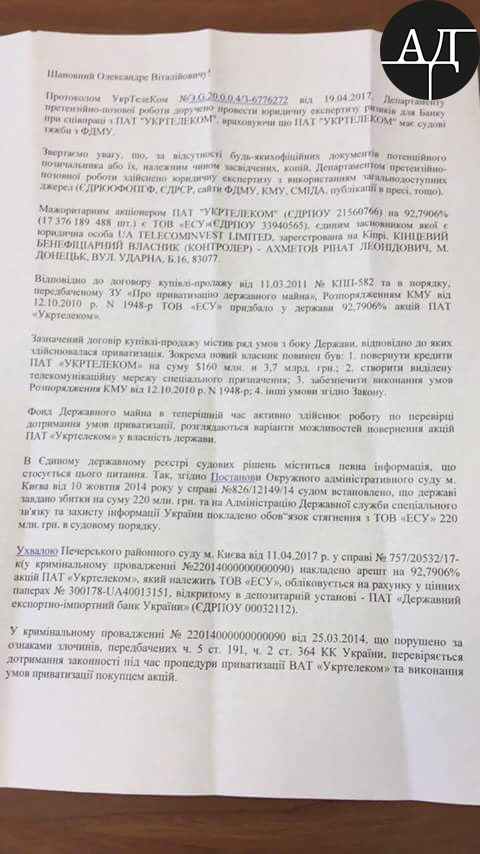 Документ - анализ рисков национализированного банка при выдаче кредитов компании Укртелеком, принадлежащей Ринату Ахметову. qxziqkxiqeeiqhxglv