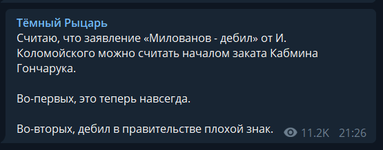 "Проходимец, гей, дебил и лицедей": правительству Гончарука предрекают конец