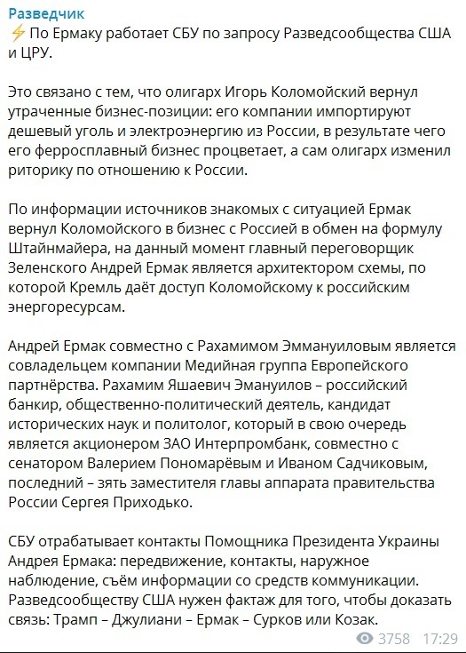 СБУ работает по помощнику Зеленского, создавшему бизнес Коломойского в России, - источник qhziqheiqdriqzzglv